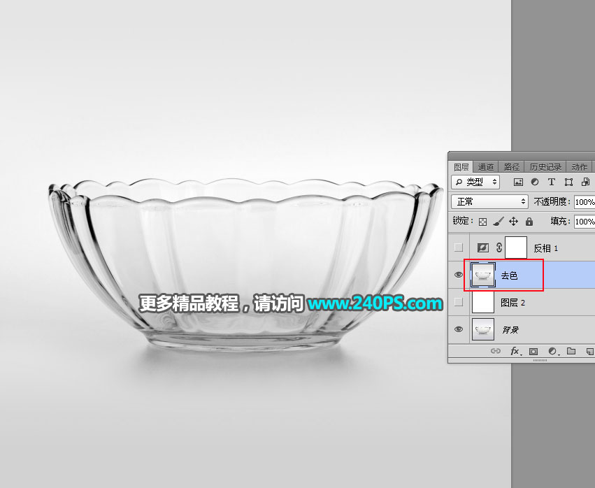 巧用通道工具抠取透明玻璃碗的PS教程