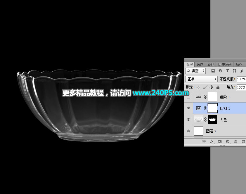 巧用通道工具抠取透明玻璃碗的PS教程