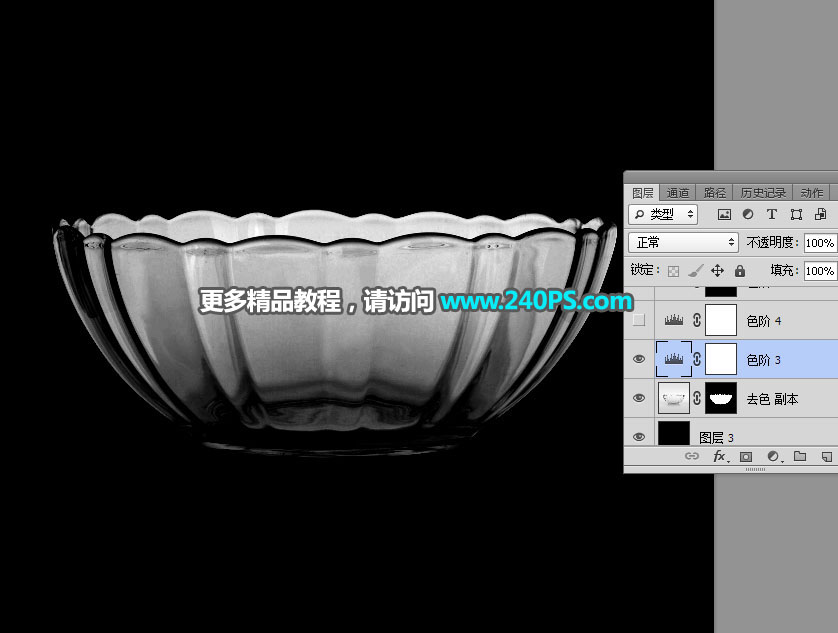 巧用通道工具抠取透明玻璃碗的PS教程