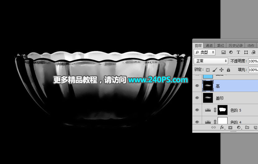 巧用通道工具抠取透明玻璃碗的PS教程