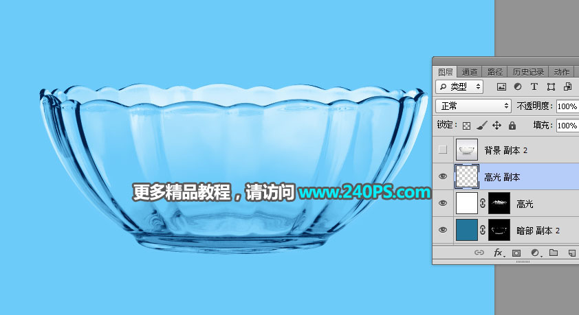 巧用通道工具抠取透明玻璃碗的PS教程