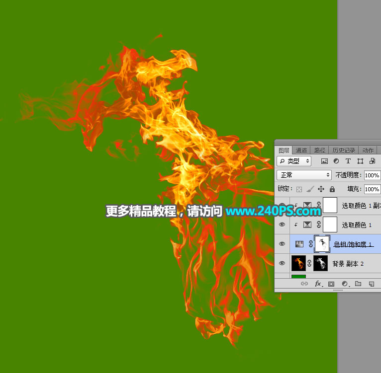 抠出熊熊燃烧火焰图片的PS抠图教程