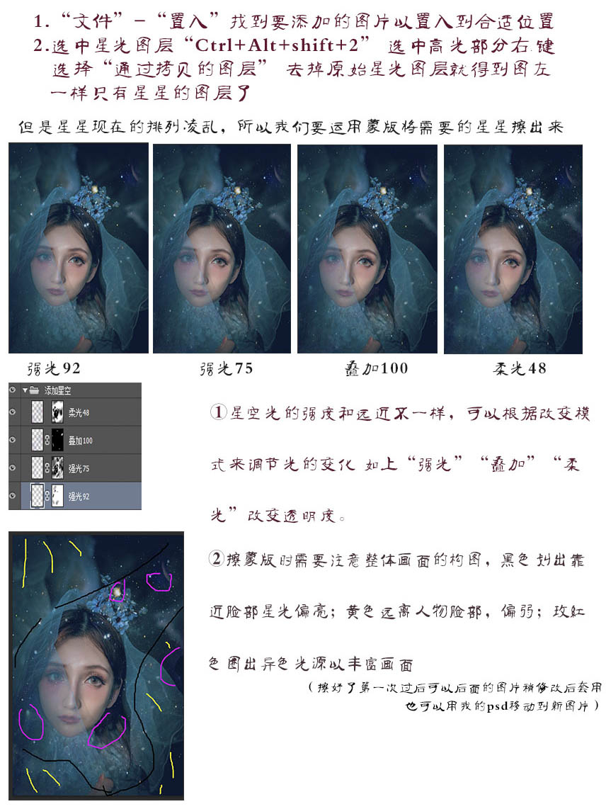 给人像照片添加唯美星空背景的PS方法