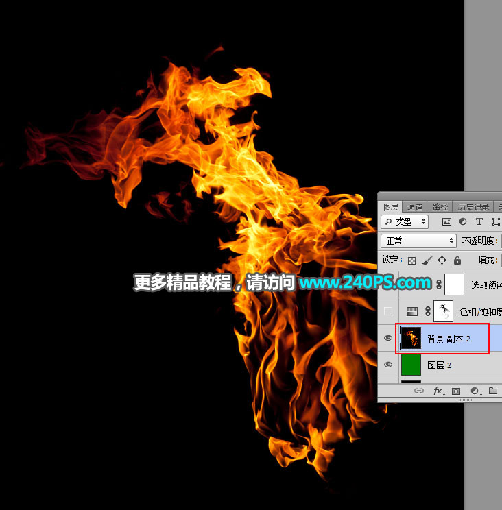如何抠取燃烧火焰图片换背景的PS技巧