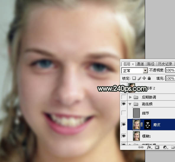 学习高低频磨皮处理人像照片的PS教程