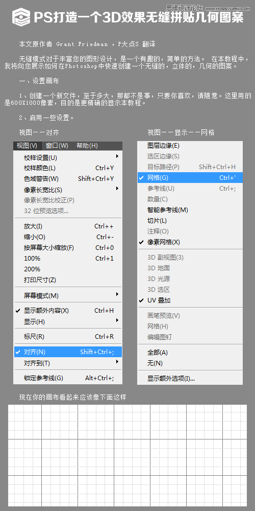 用PS制作3D立体图案效果的背景图片