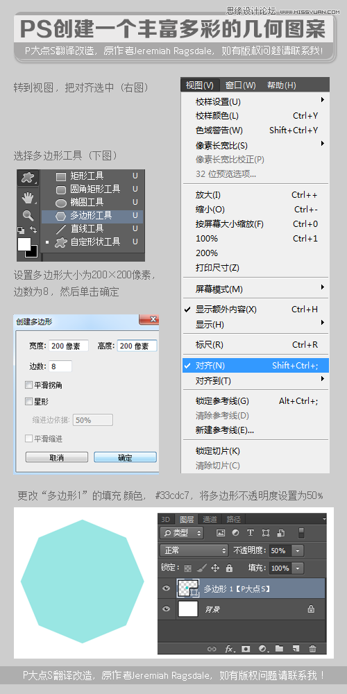 制作抽象立体几何图案的PS方法技巧