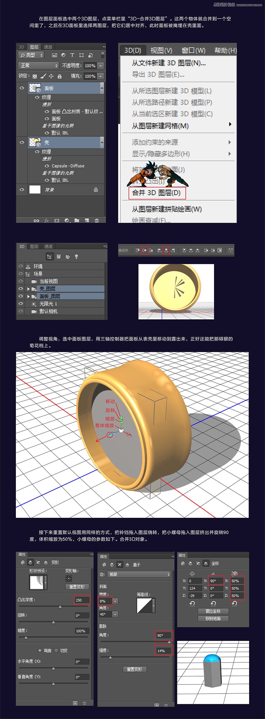 学习Photoshop软件中3D工具的使用方法