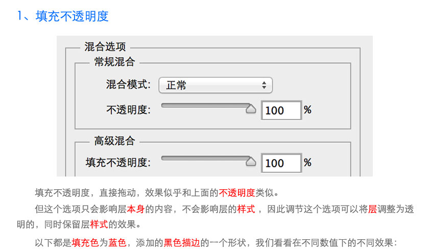 分析PS图层样式中高级混合功能的使用