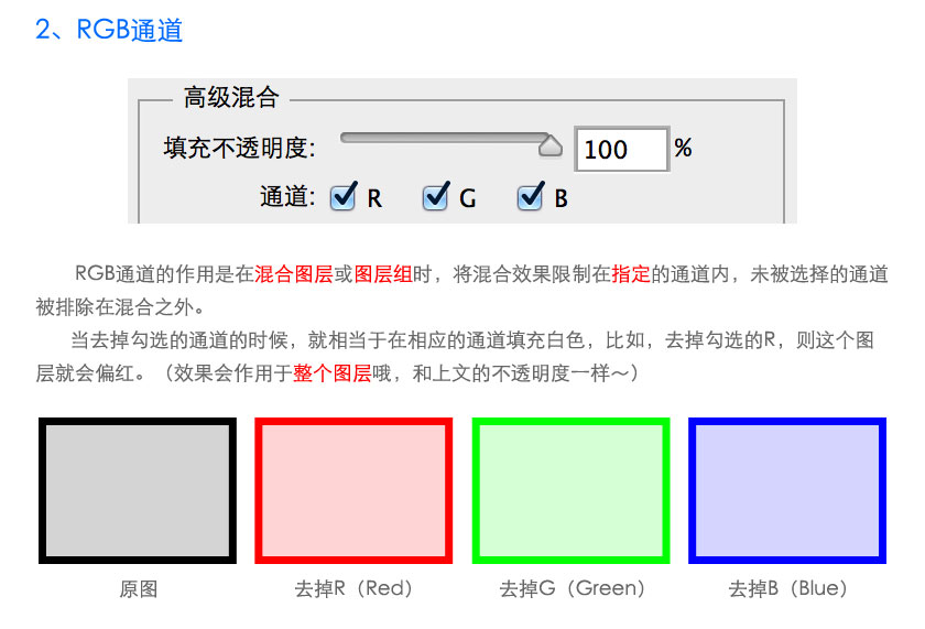 分析PS图层样式中高级混合功能的使用