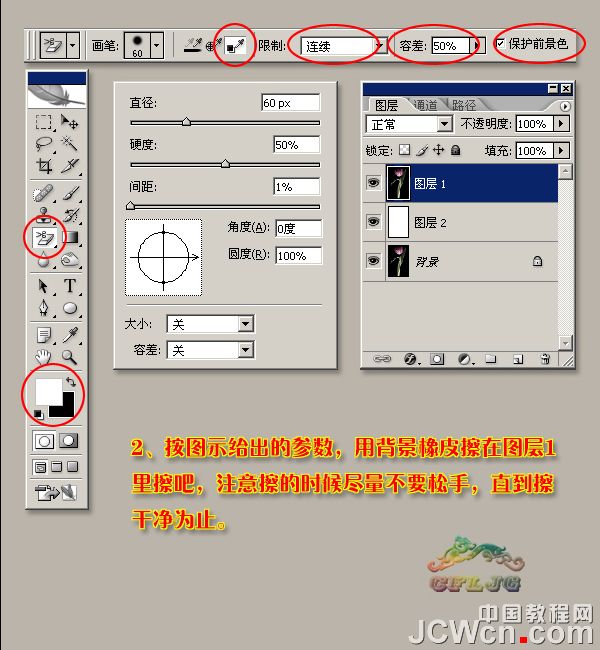 PS背景橡皮擦工具给花朵抠图技巧