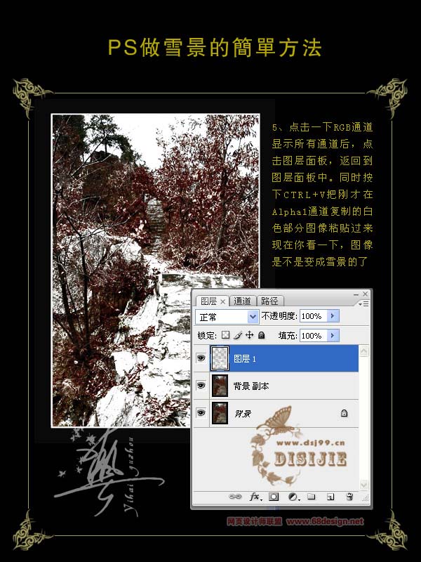 山路照片添加积雪效果的PS教程