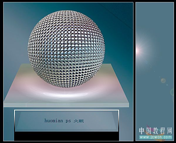 打造立体质感金属球的滤镜教程