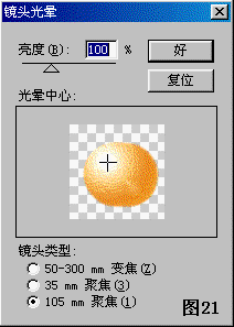 用Photoshop滤镜制作新鲜的橙子