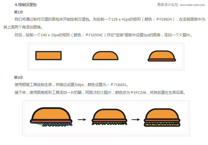 设计扁平化汉堡快餐图标的AI绘图教程