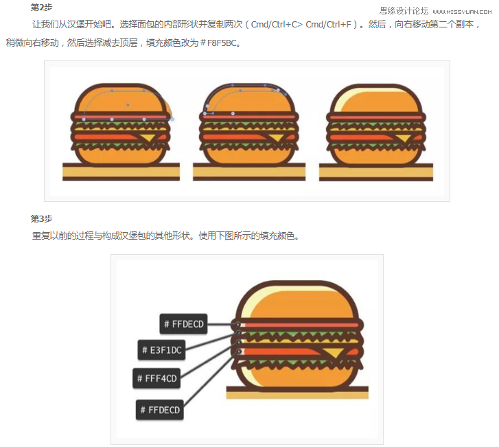 设计扁平化汉堡快餐图标的AI绘图教程