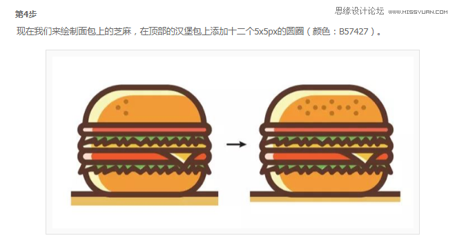 设计扁平化汉堡快餐图标的AI绘图教程