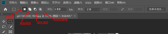 工具知识，PS中的基础原理之图像选区的创建与编辑
