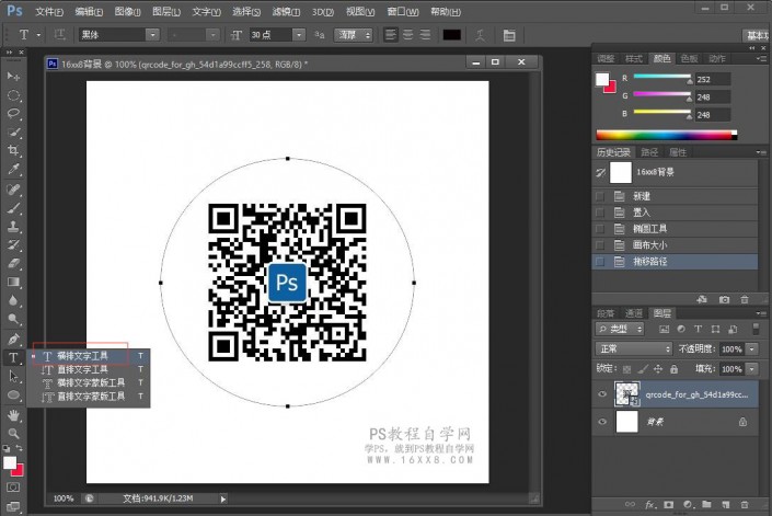 文字工具，用PS在路径上写字和调整方向