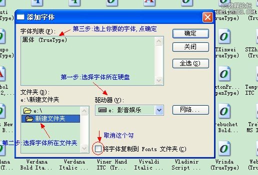 字体怎样安装