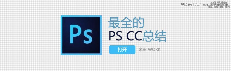 Photoshop技巧：CC版本的最全总结,PS教程,16xx8.com教程网