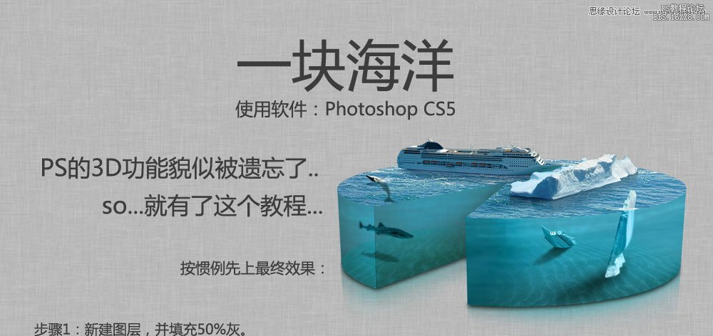 实例解析Photoshop的3D工具使用,PS教程,16xx8.com教程网