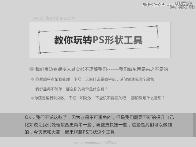 Photoshop技巧教程：详细解析PS的形状工具,PS教程,16xx8.com教程网