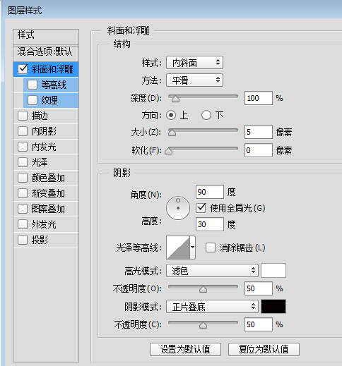 图层样式详解之斜面和浮雕