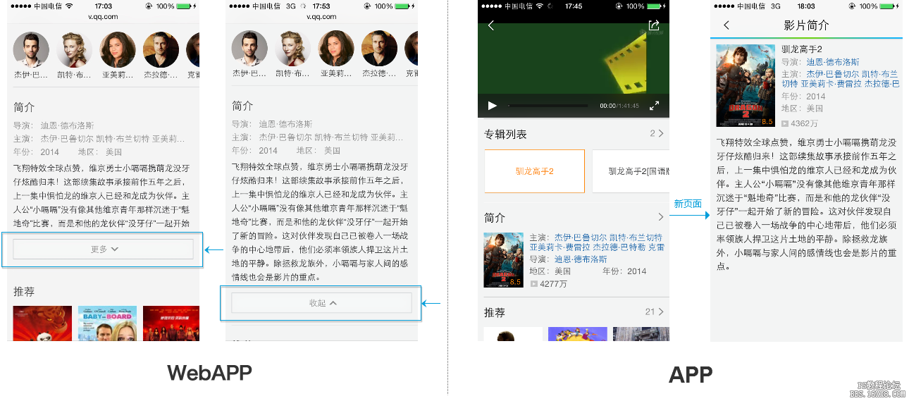 知识分享，Web APP与原生APP交互设计有什么区别？