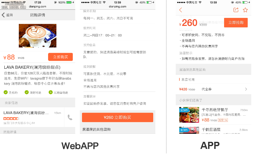 知识分享，Web APP与原生APP交互设计有什么区别？