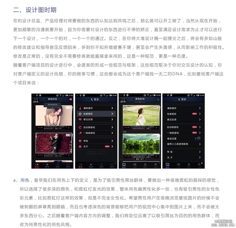 设计秘籍！简述APP设计，读完转行做UI