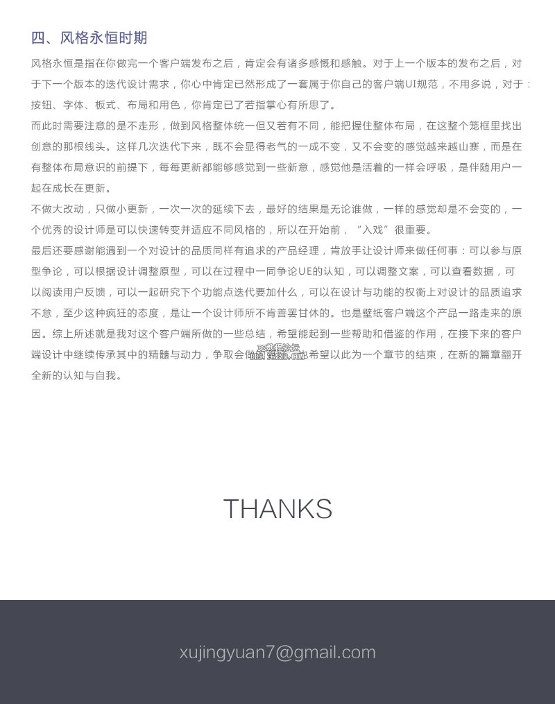 设计秘籍！简述APP设计，读完转行做UI