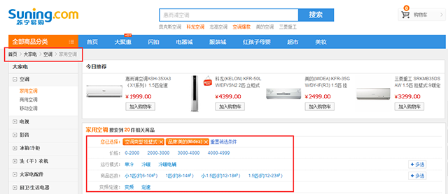 电子商务网站设计分析之面包屑导航