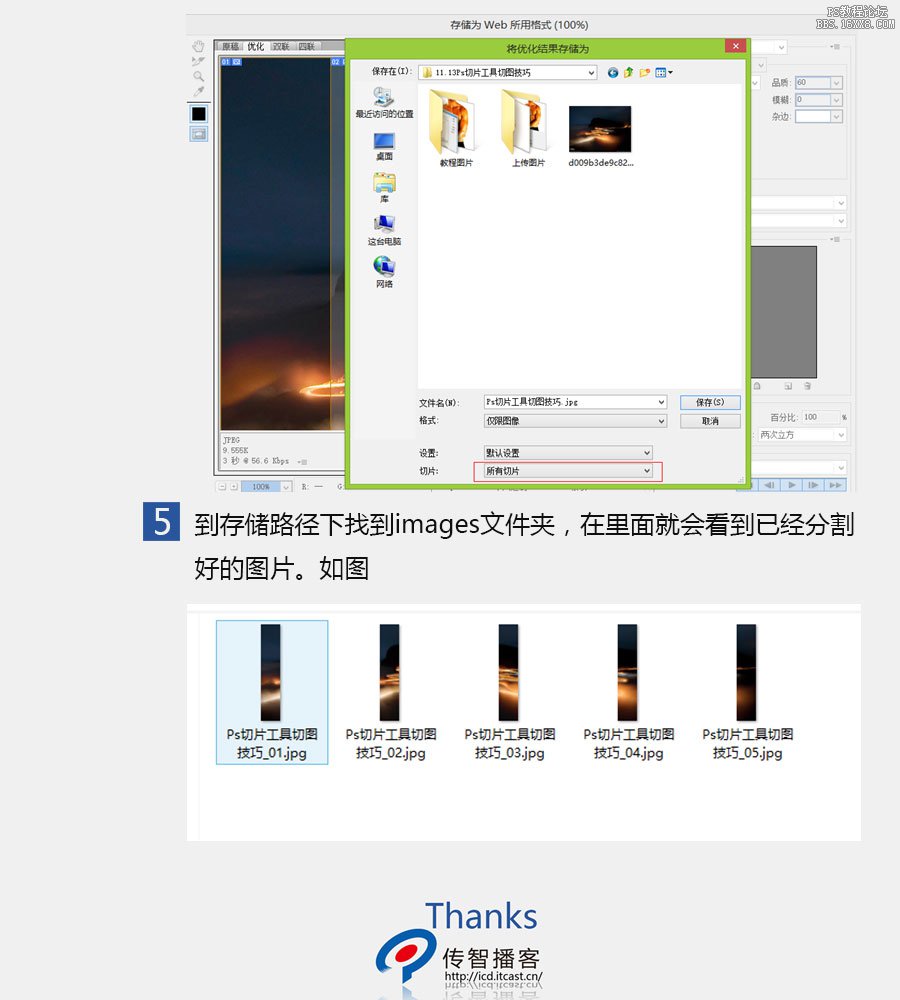 ps切片工具切图技巧