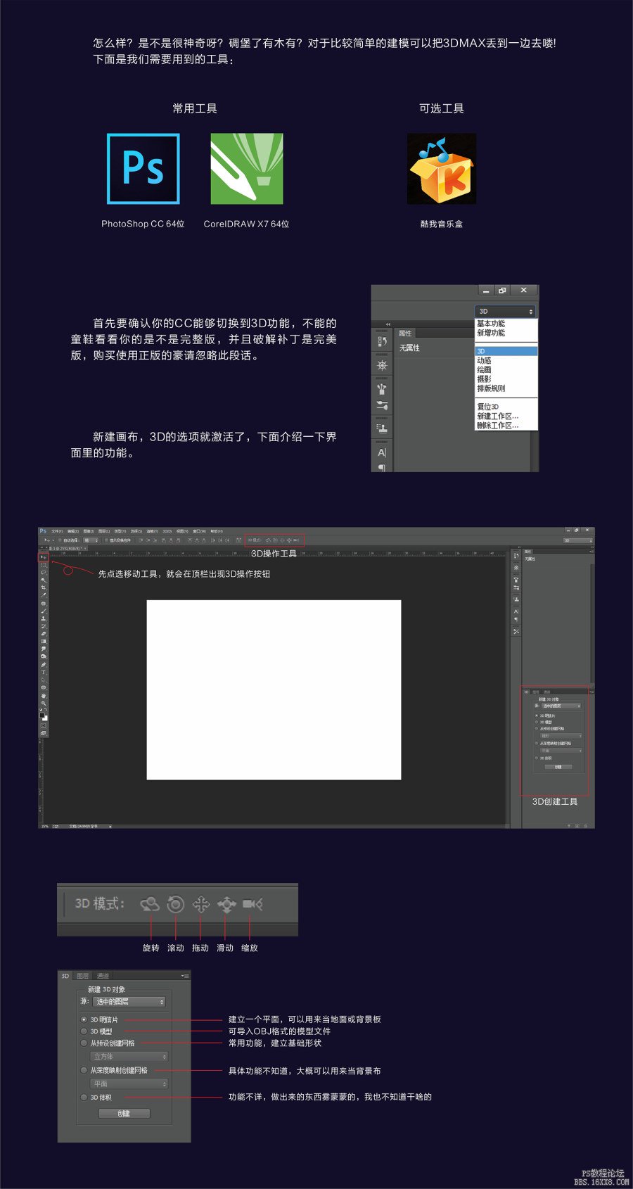 PhotoShop CC 3D教程