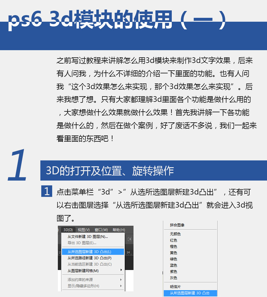 ps cs6的3d模块使用完整教程