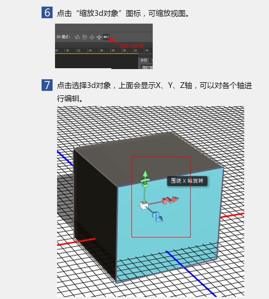 ps cs6的3d模块使用完整教程