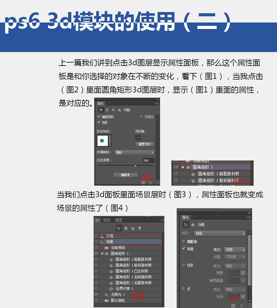 ps cs6的3d模块使用完整教程