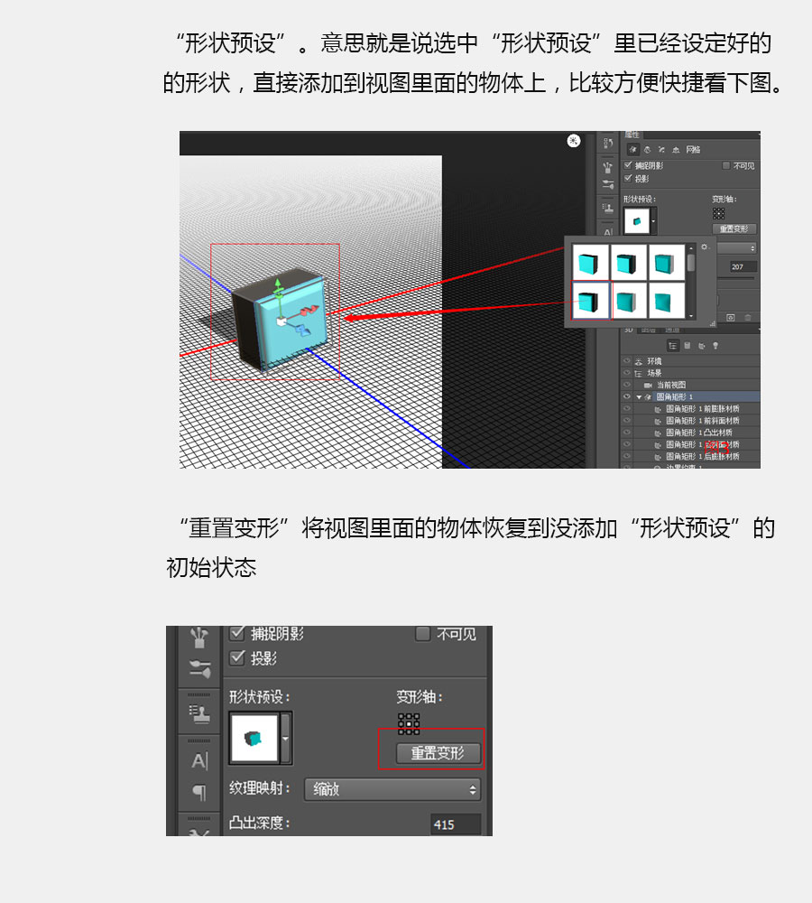 ps cs6的3d模块使用完整教程