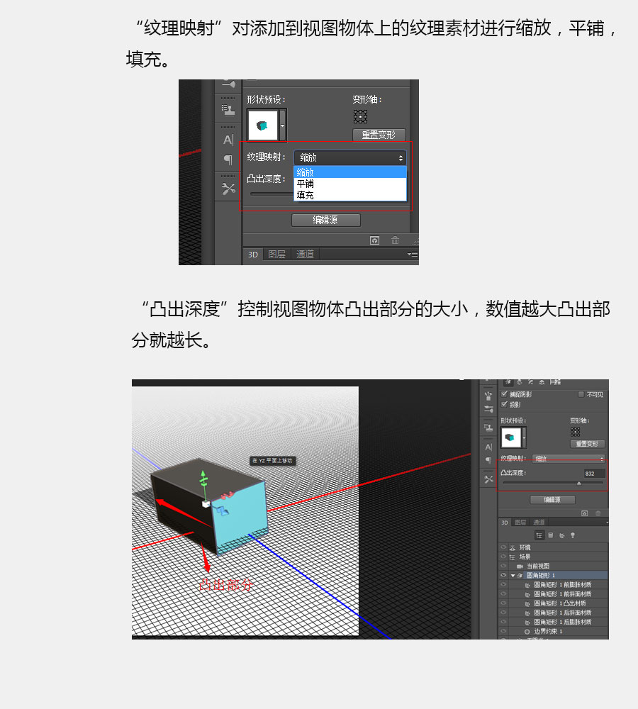 ps cs6的3d模块使用完整教程