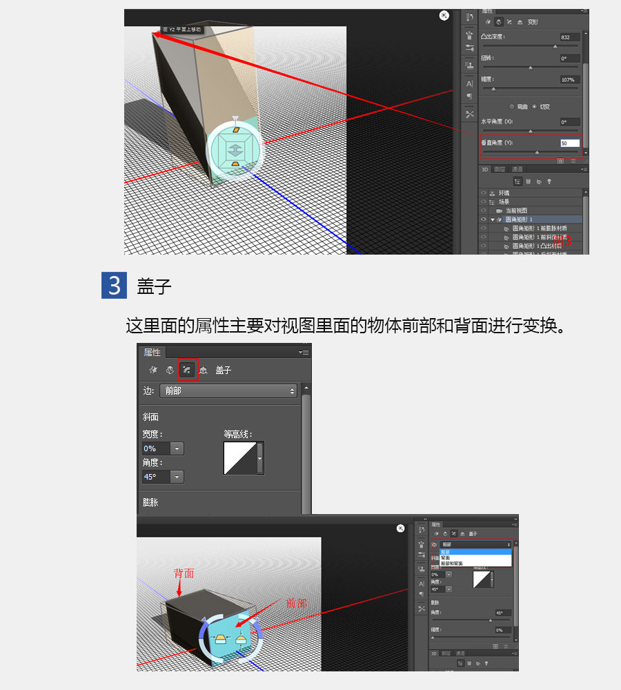 ps cs6的3d模块使用完整教程