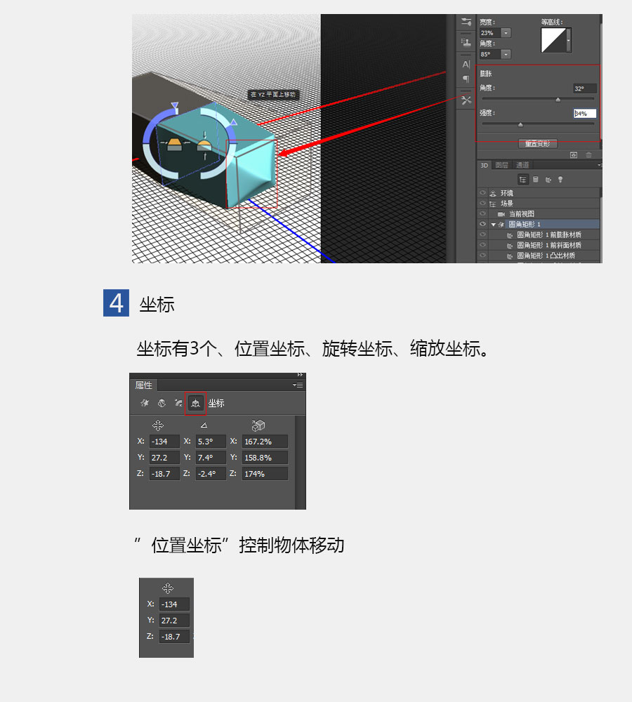 ps cs6的3d模块使用完整教程