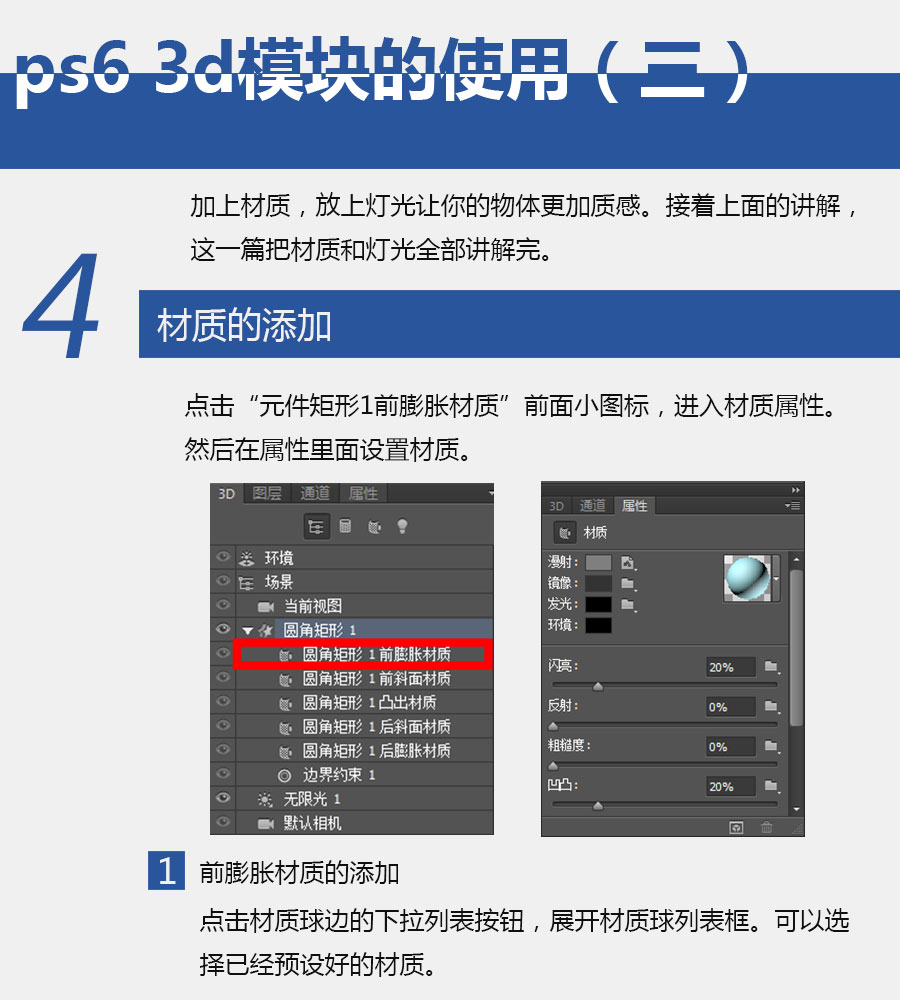 ps cs6的3d模块使用完整教程