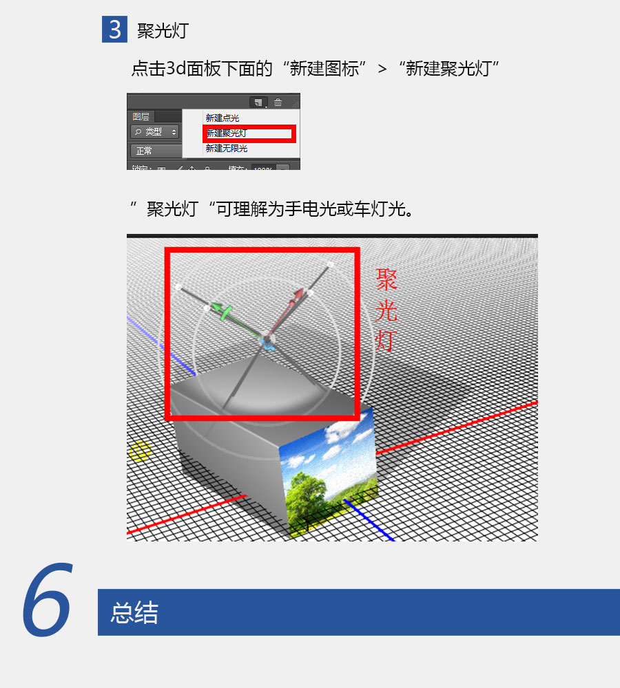 ps cs6的3d模块使用完整教程