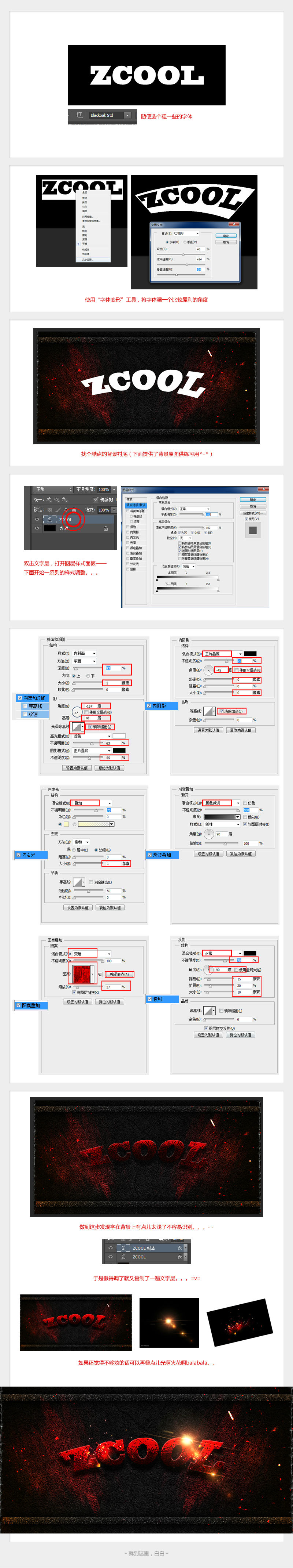 用“图层样式”快速制作一个【金属浮雕文字】 - （很初级的教程