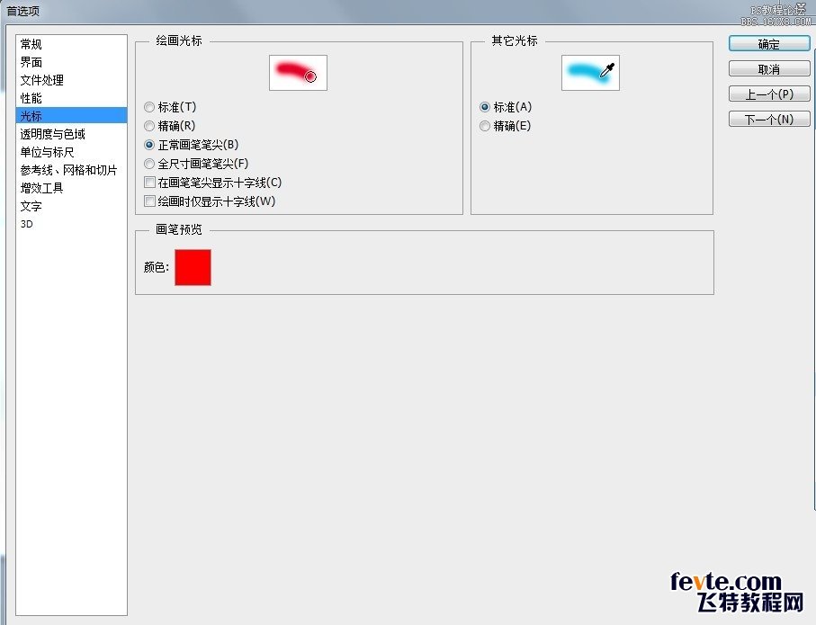 十个非常实用的PS画笔使用技巧