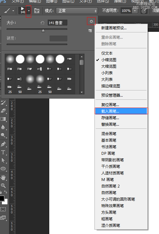 PS笔刷运用的三大技巧