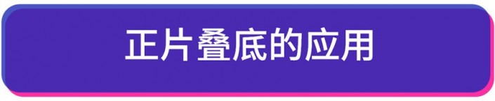 图层模式，PS中图层混合模式的一些应用使用