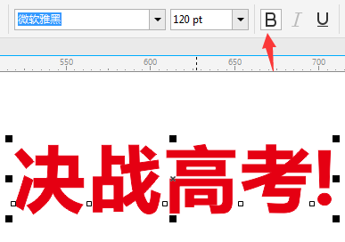 海报设计，用CDR设计“高考”主题海报