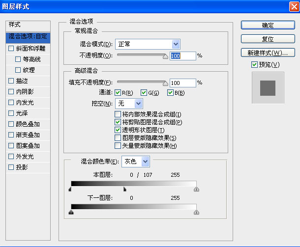 图层样式，讲解图层样式中的混合颜色带